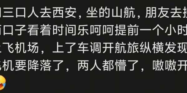 爱游戏体育-笑裂了，山航起飞心骤停，网友:谢谢机长不杀之恩！