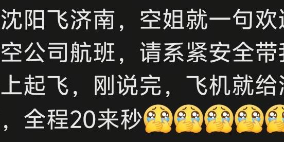 爱游戏体育-笑裂了，山航起飞心骤停，网友:谢谢机长不杀之恩！