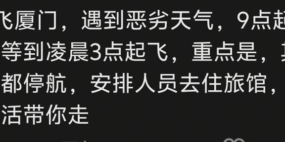 爱游戏体育-笑裂了，山航起飞心骤停，网友:谢谢机长不杀之恩！